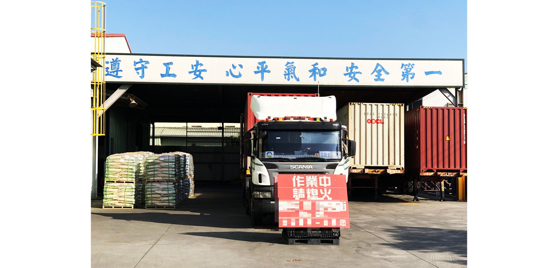 貨櫃作業區