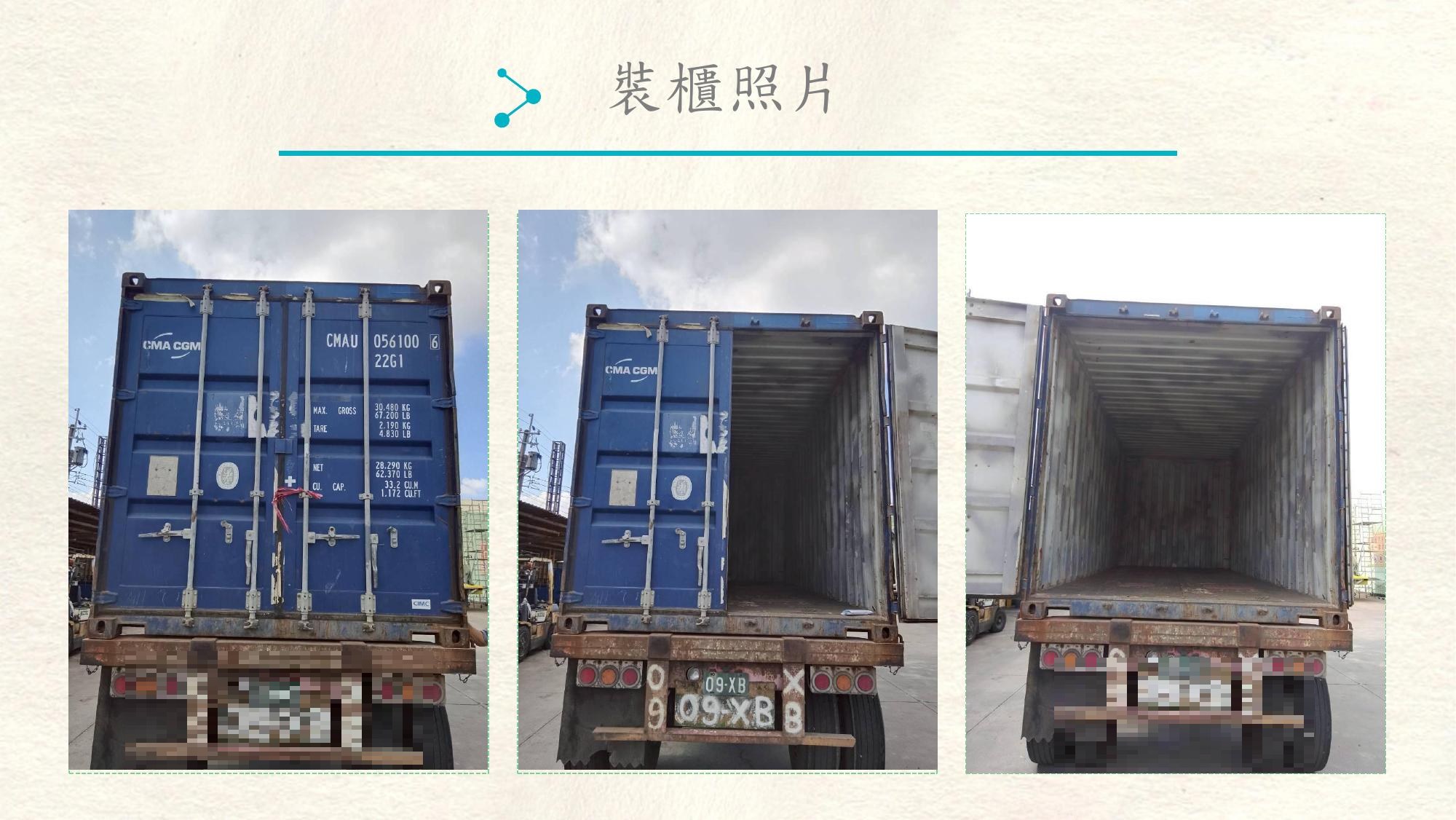 空櫃櫃況確認